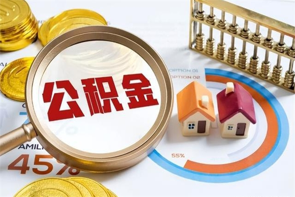 灌云离职公积金取（离职了取住房公积金需要什么手续）