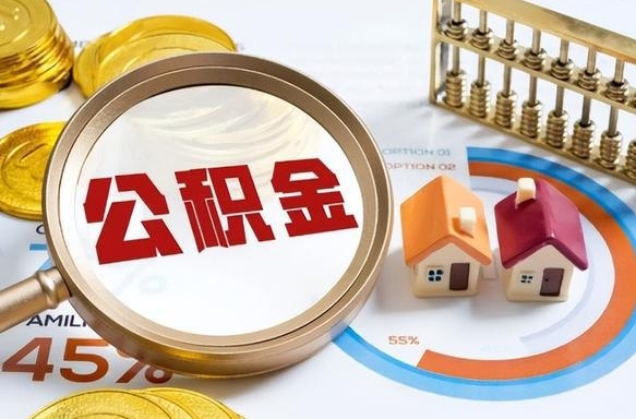 灌云1月封存公积金几月可以取（公积金当月封存当月启封）