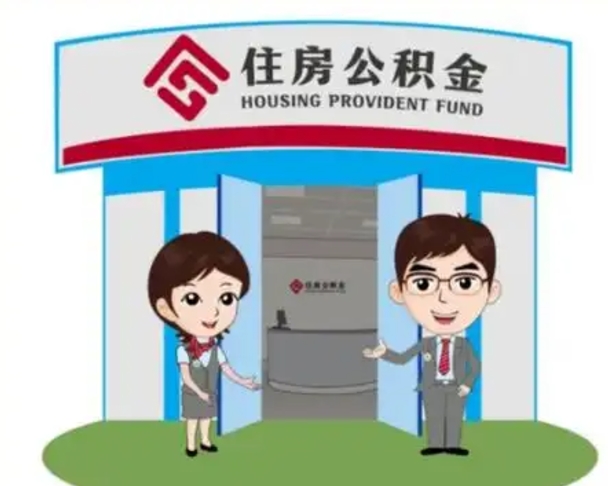 灌云个人公积金怎么提出来（住房公积金个人怎么提取余额）
